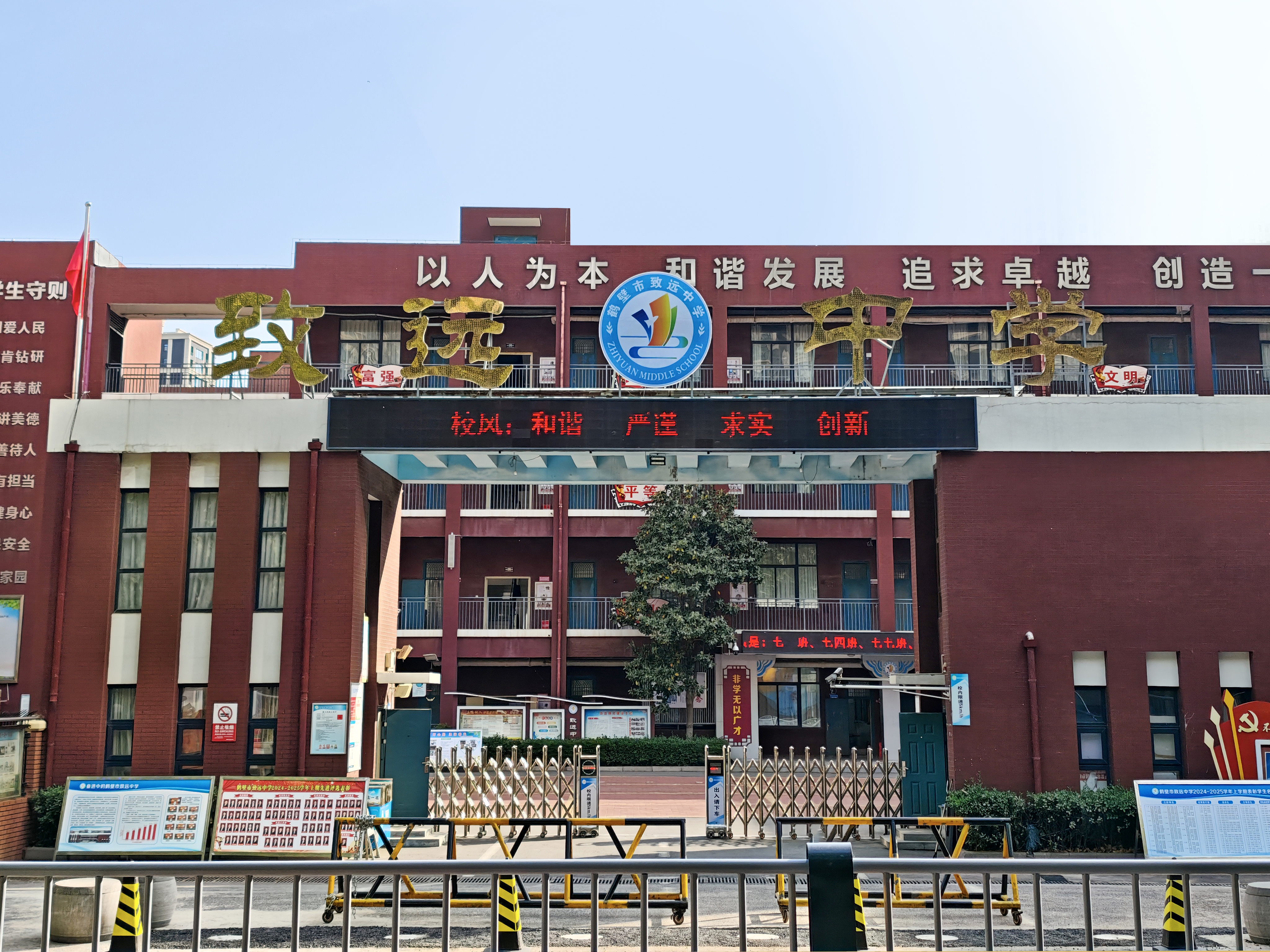 致遠中學
